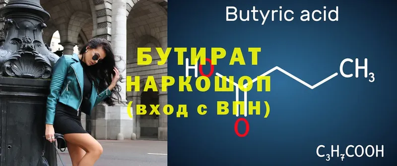 где продают наркотики  Северодвинск  БУТИРАТ 1.4BDO 