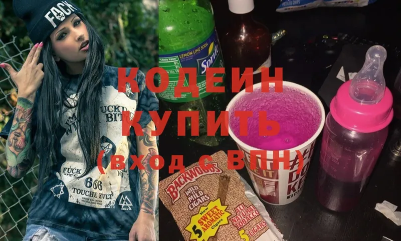 Кодеин Purple Drank  где купить   Северодвинск 